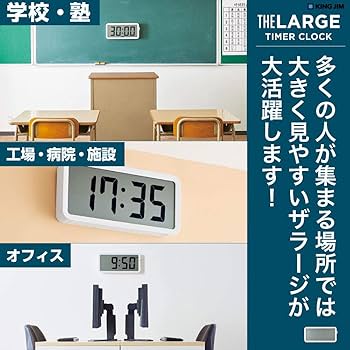 Amazon.co.jp: King Jim DTC-001W Radio Clock The Large Timer